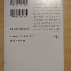 『太郎物語　―高校編―』曽野綾子　新潮文庫の画像
