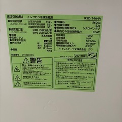 アイリスオーヤマ　冷蔵庫の画像