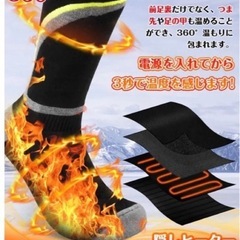 電熱ソックスの画像