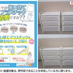 【堺市民限定】(2512-16) ローテ　チェスト　2台の画像