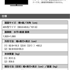 40インチテレビ(LC-40H30)の画像