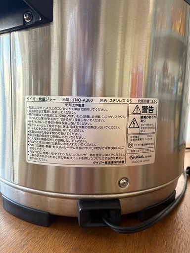 タイガー業務用炊飯器20合　2升　3.6ℓ