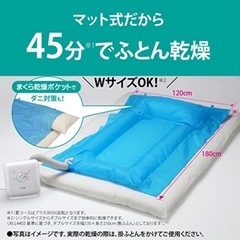 布団乾燥機　新品未開封の画像