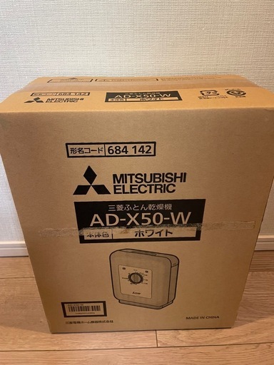 布団乾燥機　新品未開封