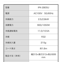 スポットクーラー7〜10畳用(アイリスオーヤマ IPK-2805U)の画像