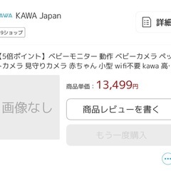 【決まりました】ベビーモニターの画像