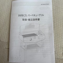 おままごと　バーベキューグリルの画像