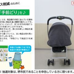 【堺市民限定】(2512-22) ベビーカーの画像