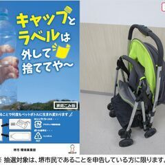 【堺市民限定】(2512-22) ベビーカーの画像