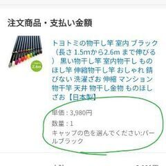 物干し竿　2022年購入　ブラックの画像