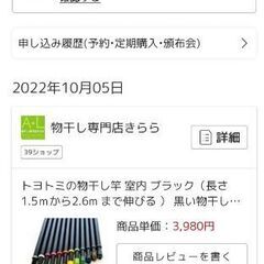 物干し竿　2022年購入　ブラックの画像