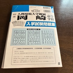 人環大岡崎高校入試問題集の画像