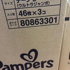 パンパース　テープL ウルトラジャンボの画像