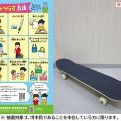 【堺市民限定】(2512-24) スケボーの画像