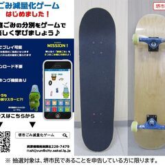 【堺市民限定】(2512-24) スケボーの画像