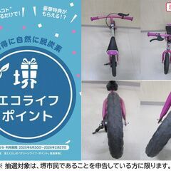 【堺市民限定】(2512-25) キックバイクの画像