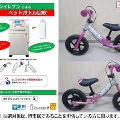 【堺市民限定】(2512-25) キックバイクの画像