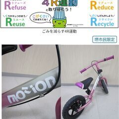 【堺市民限定】(2512-25) キックバイクの画像