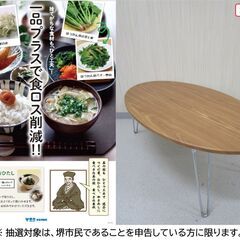 【堺市民限定】(2512-27) 折畳テーブルの画像