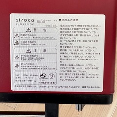 オーブントースター siroca crossline ノンフライオーブン の画像