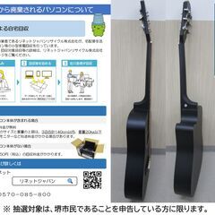 【堺市民限定】(2512-29) ギターの画像