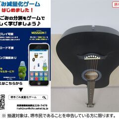 【堺市民限定】(2512-29) ギターの画像