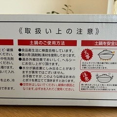 【交渉中】4~5人用土鍋の画像