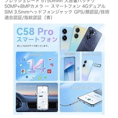 Androidスマートフォン　OUKITEL c58proの画像