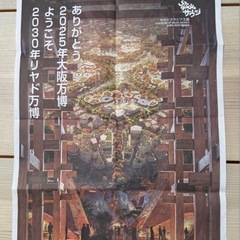 万博最終日　新聞　フィナーレ　ラスト1枚の画像