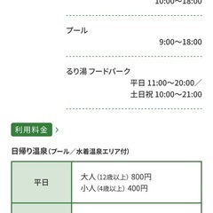 るり渓温泉　日帰り温泉の画像