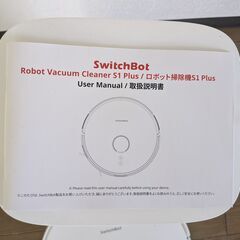 SwitchBot ロボット掃除機 S1/S1 Plus Wの画像