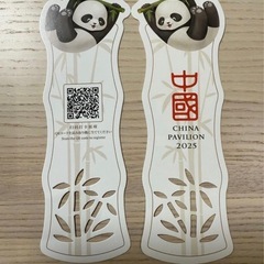 【非売品】大阪万博2025 中国パビリオン 2025 しおり 2枚セットの画像