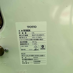 TOTO電気温水器　re06skの画像