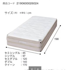 ニトリ　マットレス　Nスリープ　シングル　PS2の画像