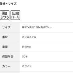 ニトリ　マットレス　Nスリープ　シングル　PS2の画像