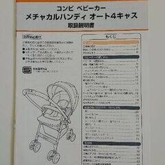 combi コンビ ベビーカー メチャカルハンディ オート4キャスの画像