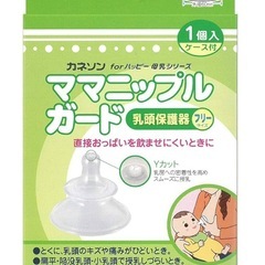 【2025年購入】カネソン ママニップルガードの画像