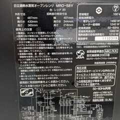 HITACHI MRO-S8Y 過熱水蒸気オーブンレンジ （レッド）の画像