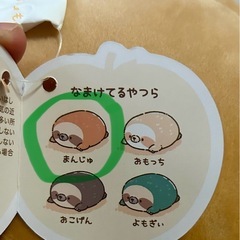 ﾀｸﾞ付き未使用ぬいぐるみ なまけてるやつら まんじゅの画像