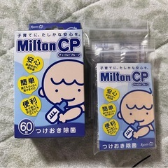 【ベビー用品まとめ】粉ミルク・哺乳瓶・オムツ・ミルトン の画像