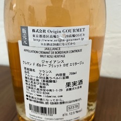 未開封　ジャイアンス　クレマン　ド　ボルドー　ブリュット　ロゼ　エリタージュ　ワイン　お酒　果実酒の画像