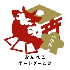 2/14(土)小牛田おんべこボードゲーム会〜2人専用ボドゲ…