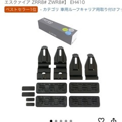 terzo 80ノア・ヴォクシー・エスクァイア用ルーフ・ベースキャリア用ホルダー
の画像