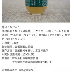 新品 大分県産 梨ジャム 140g🍐の画像