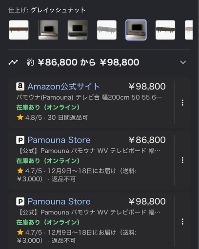 【超美品】　 パモウナ　テレビボード