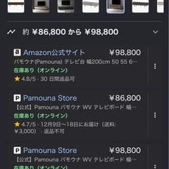 【超美品】　 パモウナ　テレビボードの画像