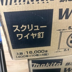 マキタスクリューワイヤー釘の画像