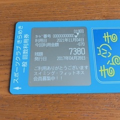 生駒市井出山室内温水プール｢きらめき｣回数券の画像