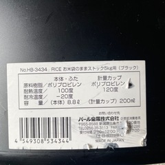 米びつ 5キロの画像