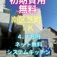 ⭐初期費用無料⭐システムキッチンが素敵なお部屋でTVモニタ…